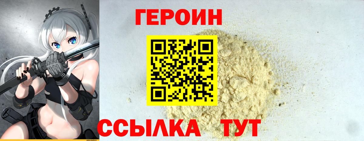 Героин герыч  Вход с VPN  Краснознаменск 