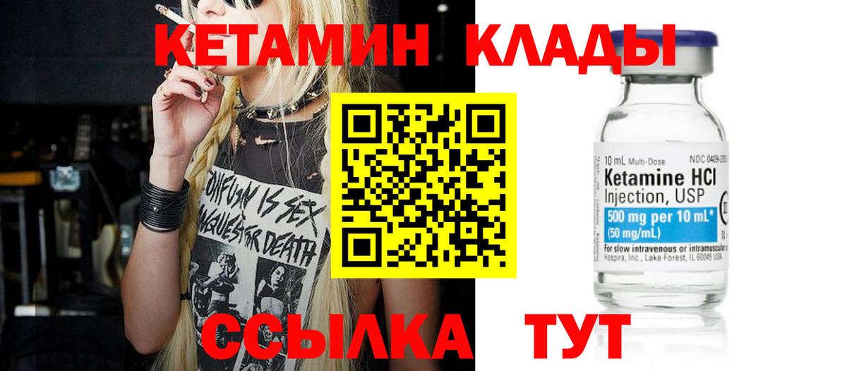 КЕТАМИН VHQ  Вход с VPN  Краснознаменск 
