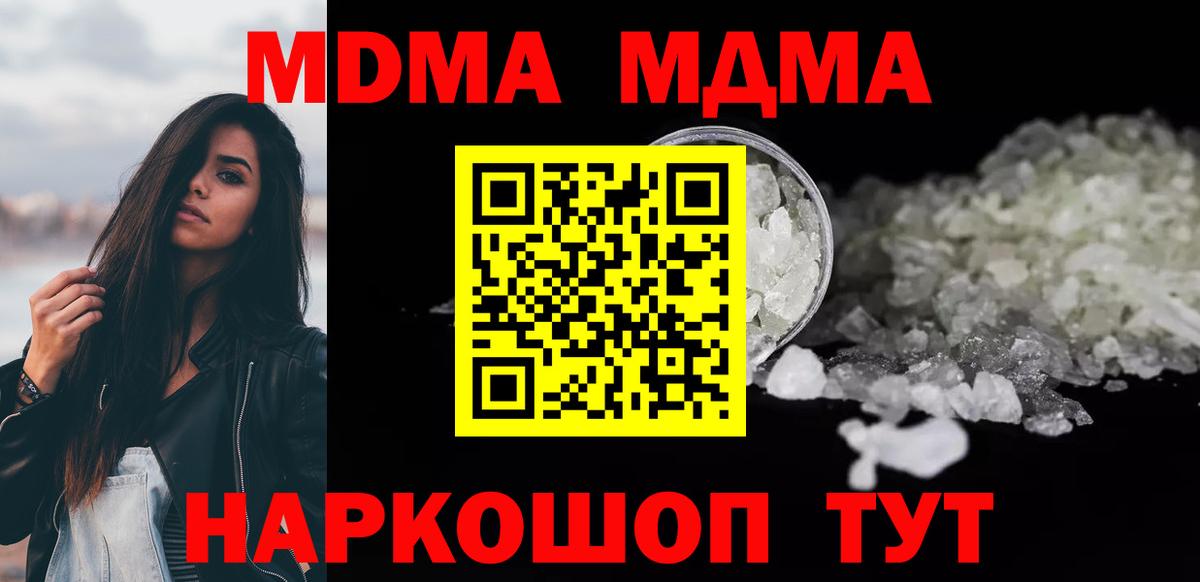 MDMA  Вход с VPN  MDMA молли  Краснознаменск  МДМА Molly 