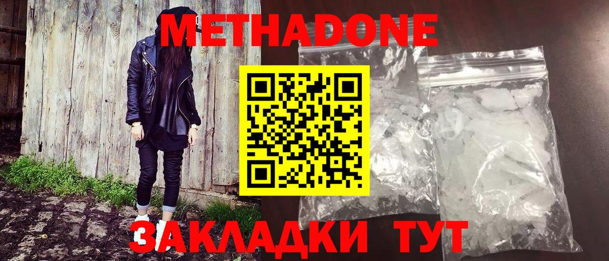 МЕТАДОН methadone  МЕТАДОН мёд  Вход с VPN  Краснознаменск 
