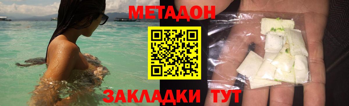 Метадон methadone Краснознаменск