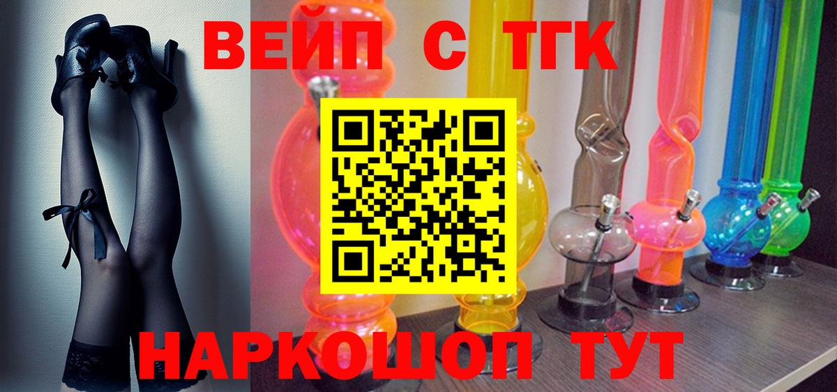 ТГК вейп Краснознаменск